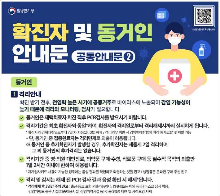 확진자 가족 자가격리