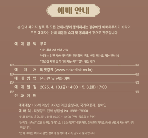2025 종묘대제