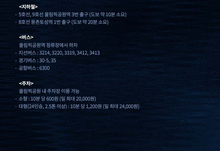 대중교통 이용방법