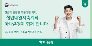 청년내일저축계좌 신청방법-손흥민도