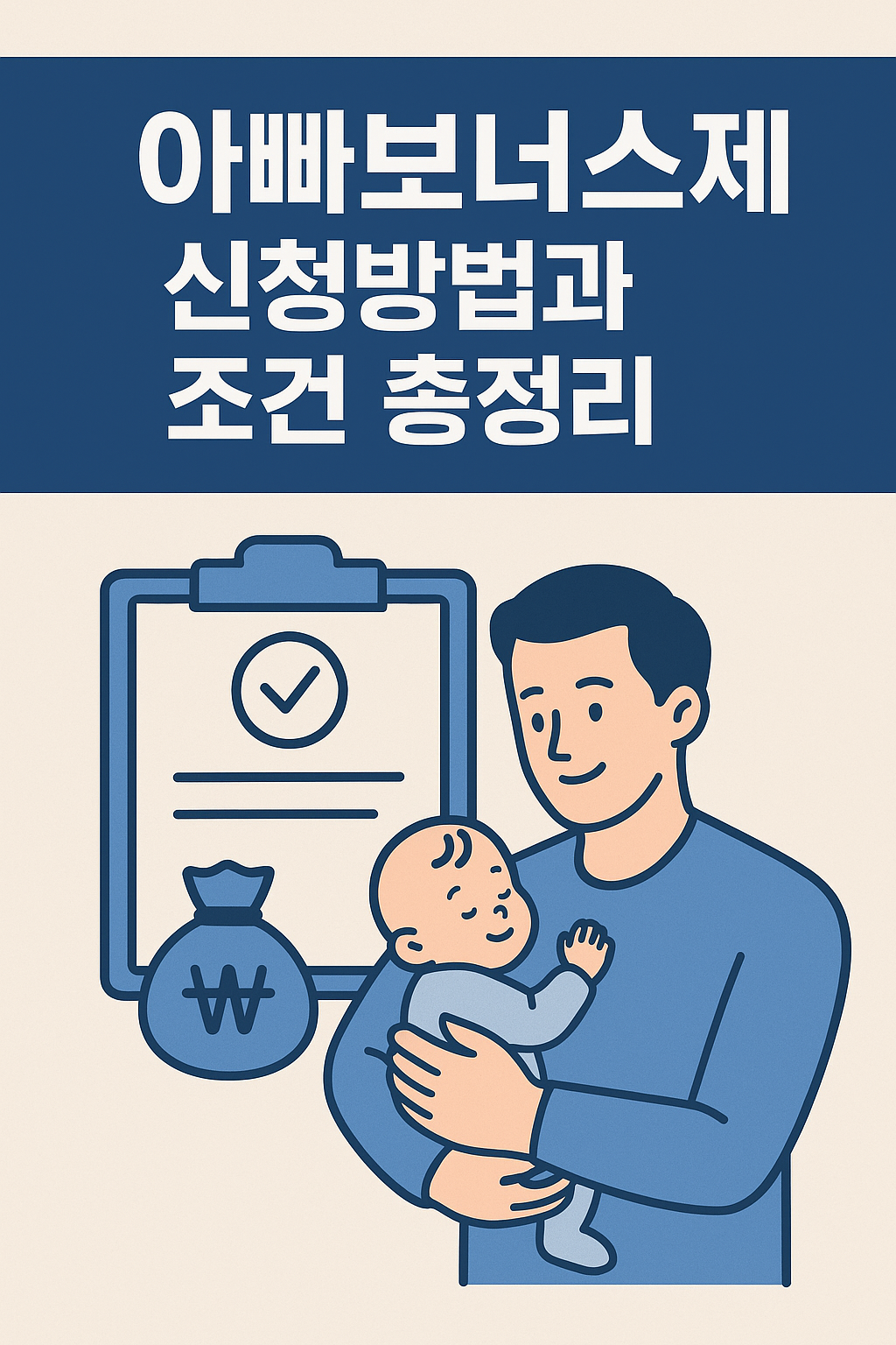 아빠보너스제 관련 사진