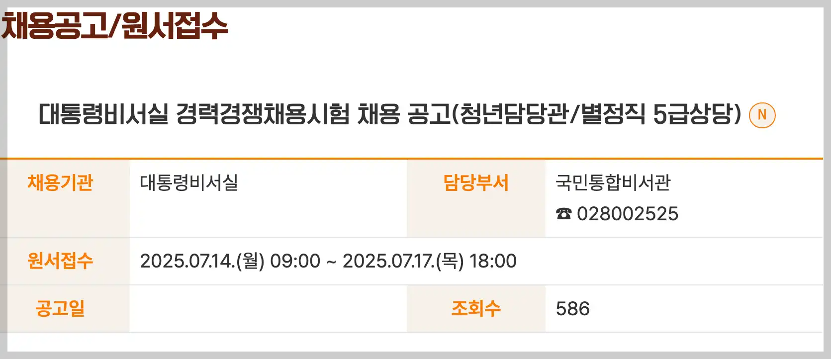 채용 공고