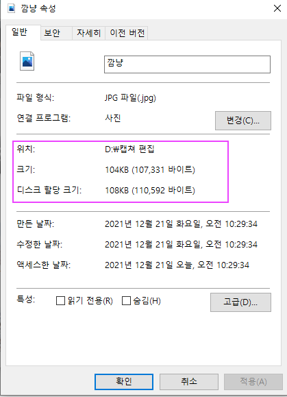 JPEG 파일 속성 