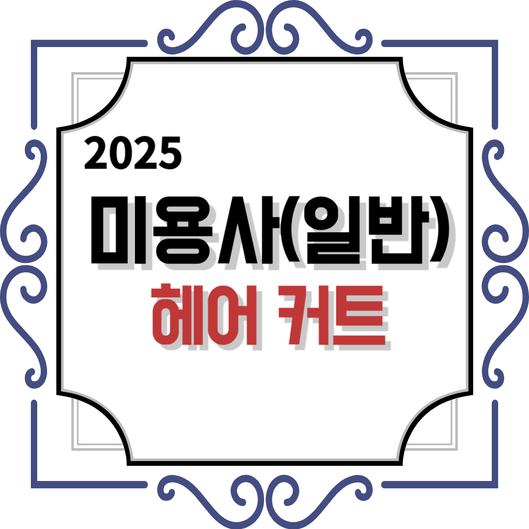 커트