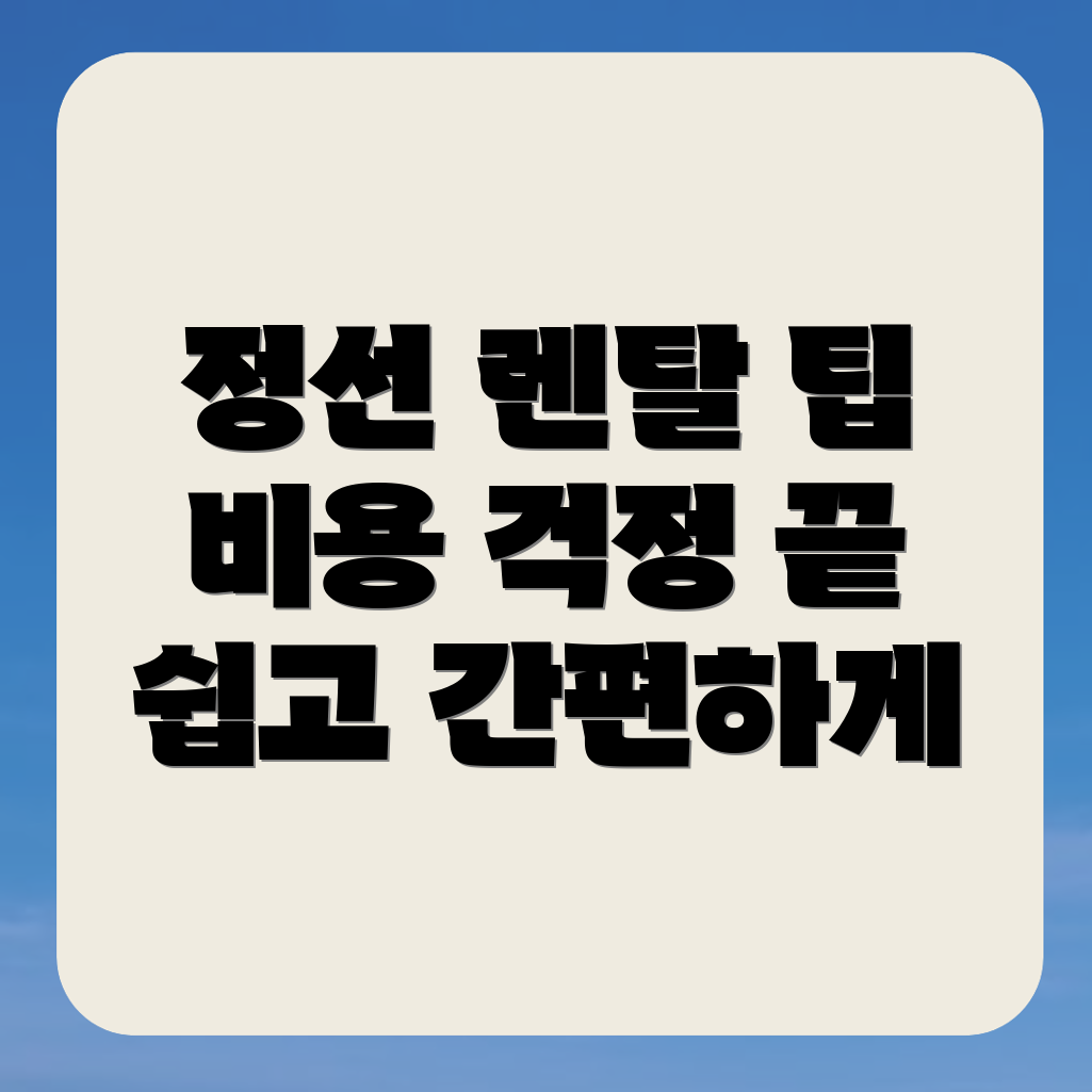 자동차 렌탈