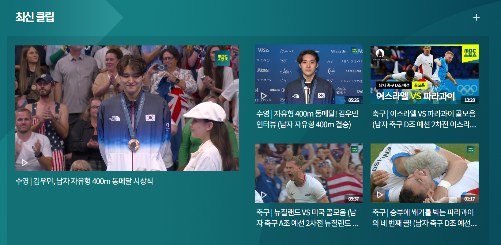 2024 파리 올림픽 중계 해설위원 및 시청 포인트: KBS, MBC, SBS, 아프리카TV, 웨이브