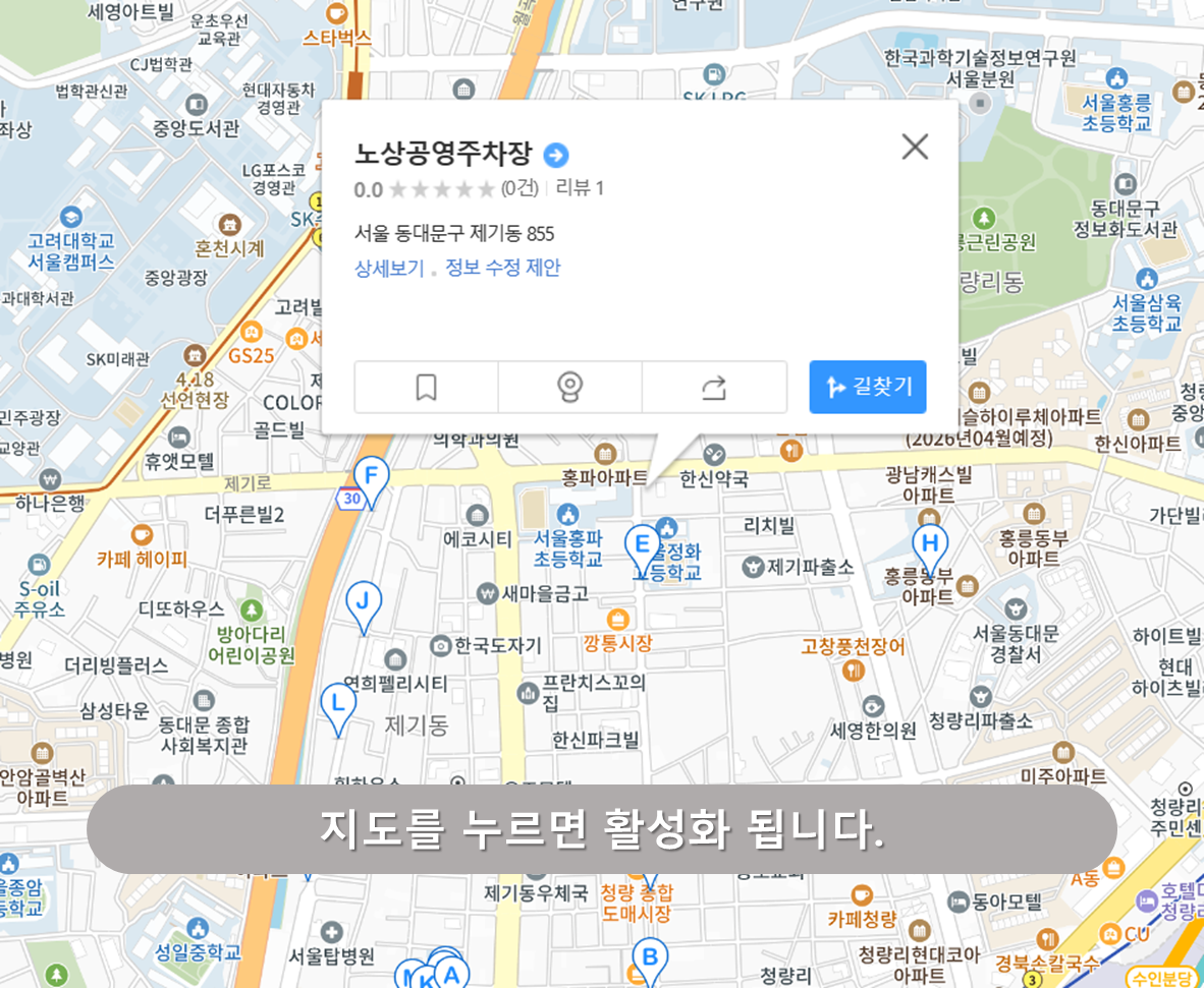 제기동 노상공영주차장