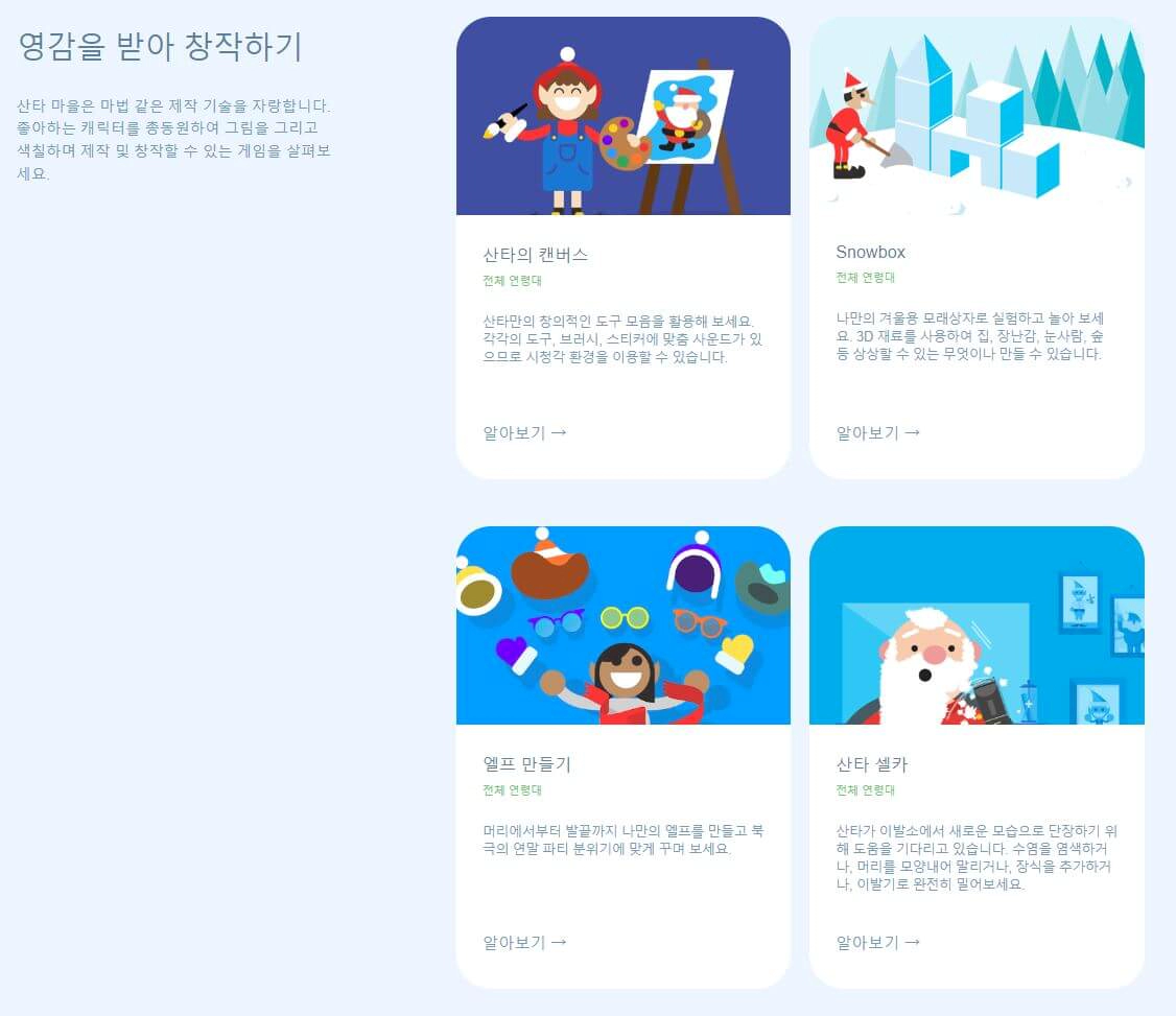 산타-추적기-가이드