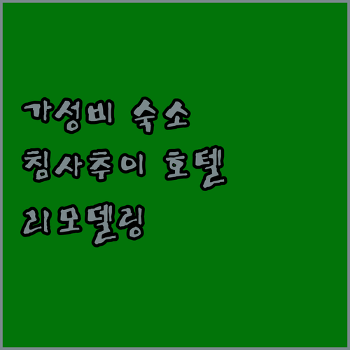 2024년 리모델링! 하버 베이 호텔