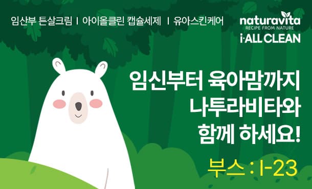 2025 맘스홀릭베이비페어 마곡 무료입장