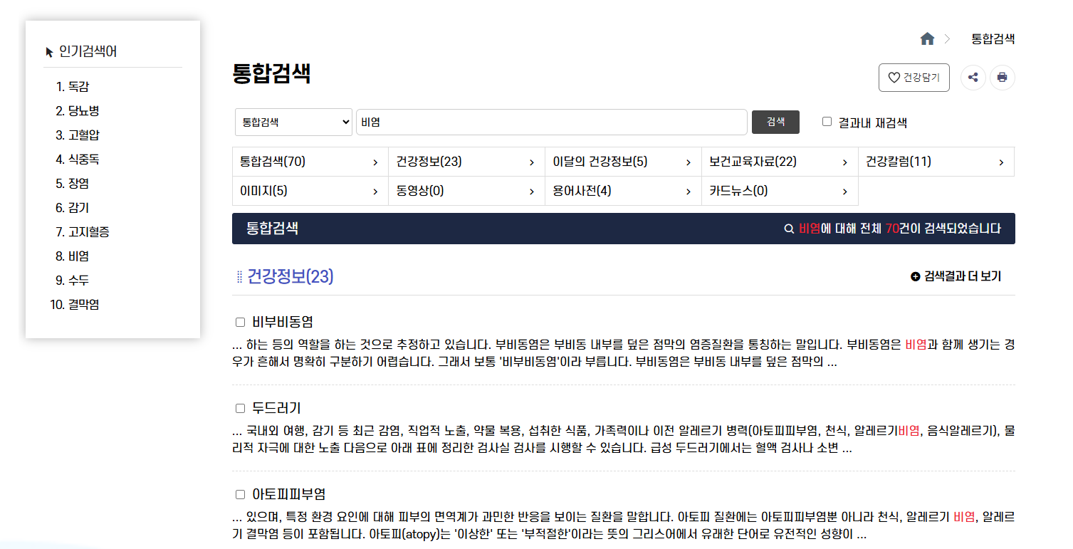 환절기 비염 예방법