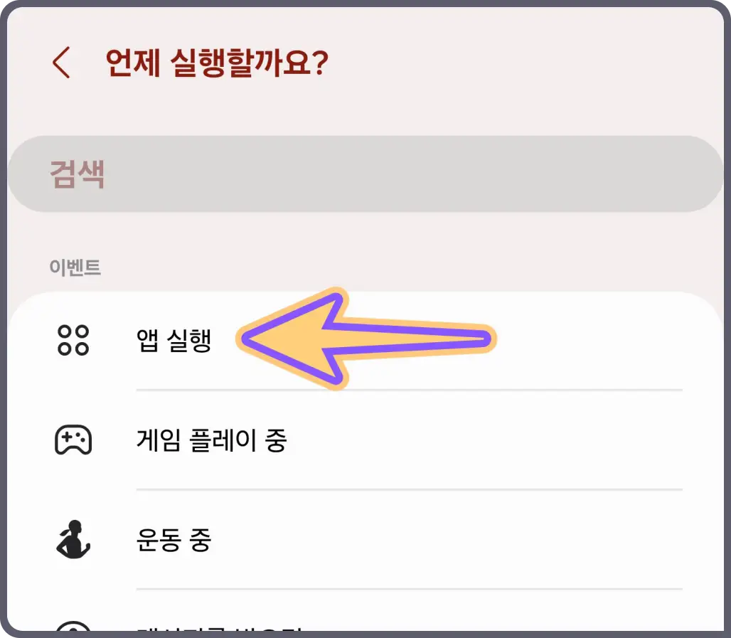갤럭시-화면-자동-회전-특정-어플-조건