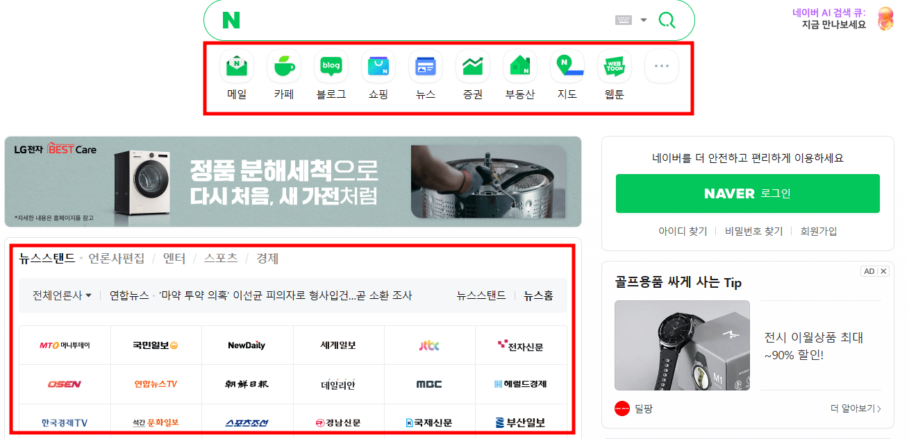 네이버 바로가기 사진