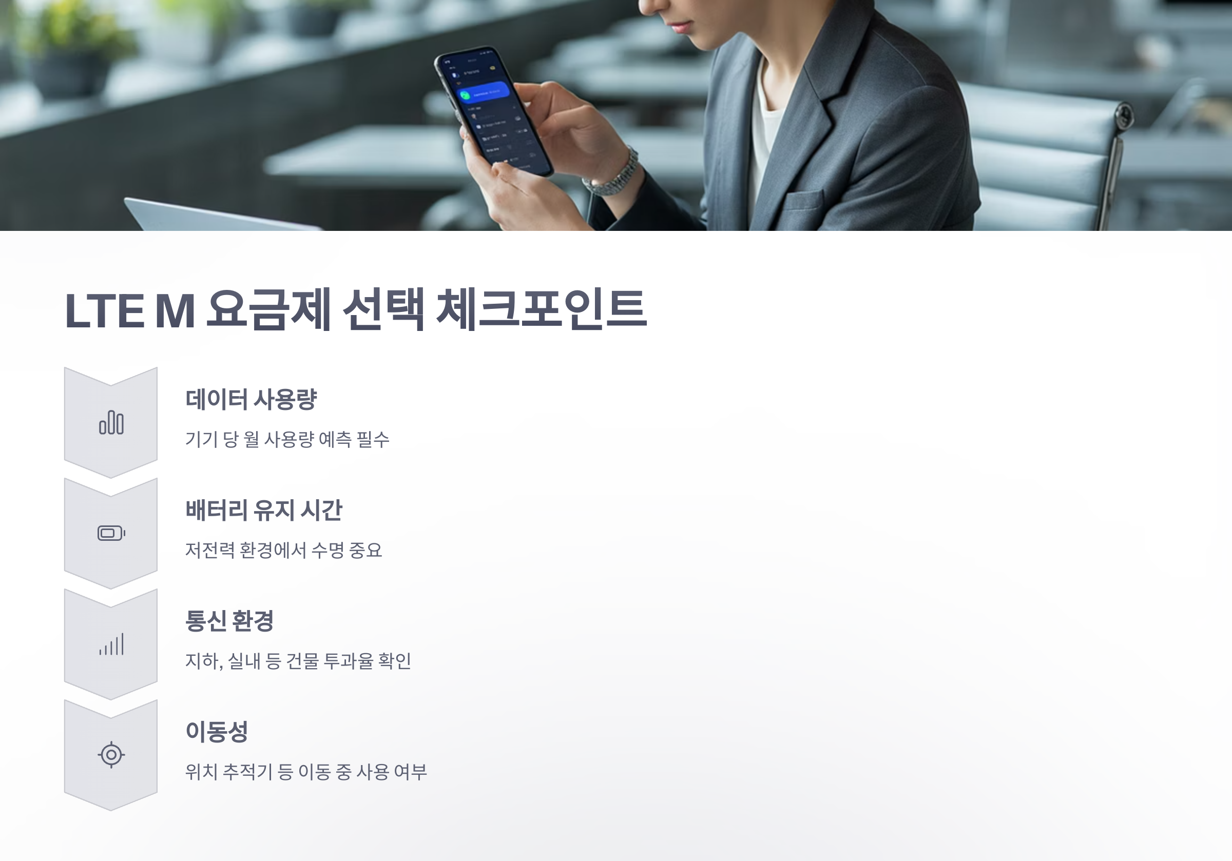 참조-lte-m-요금제-5