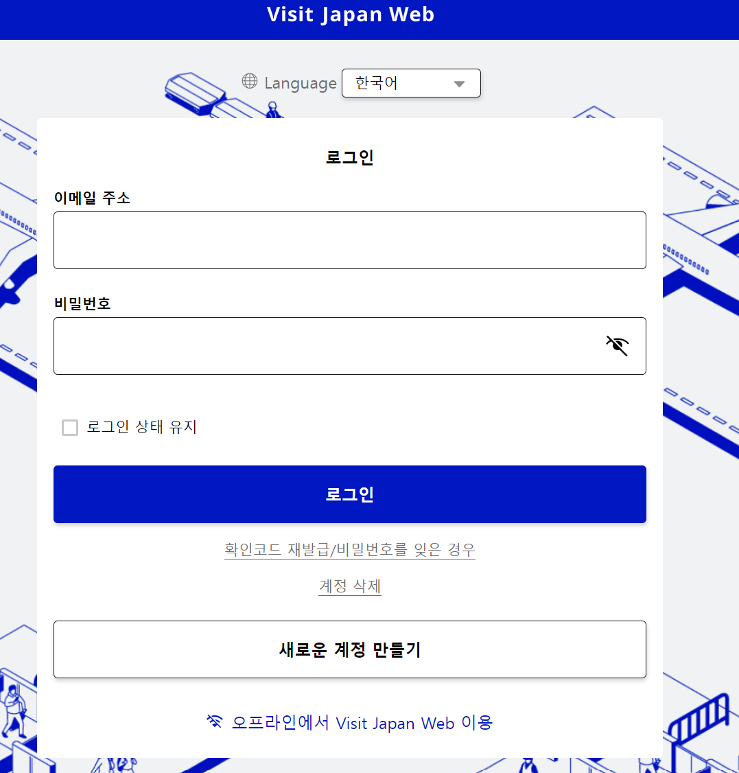 비짓재팬웹-등록-방법