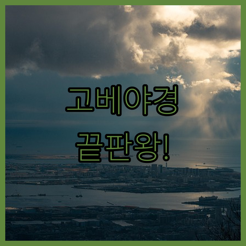 하버랜드 야경 촬영 명소 순서와 위치..