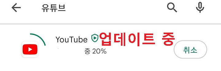 업데이트 진행중 화면 보임