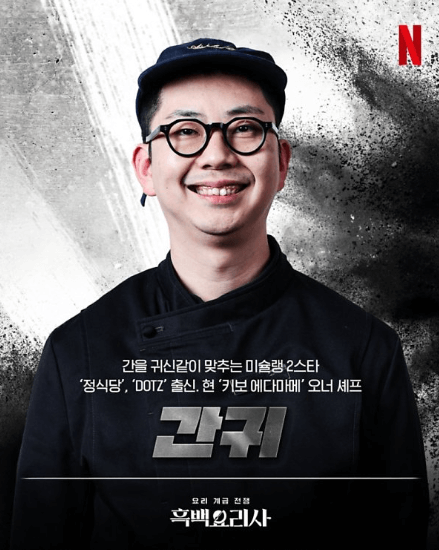 흑백요리사 식당 예약