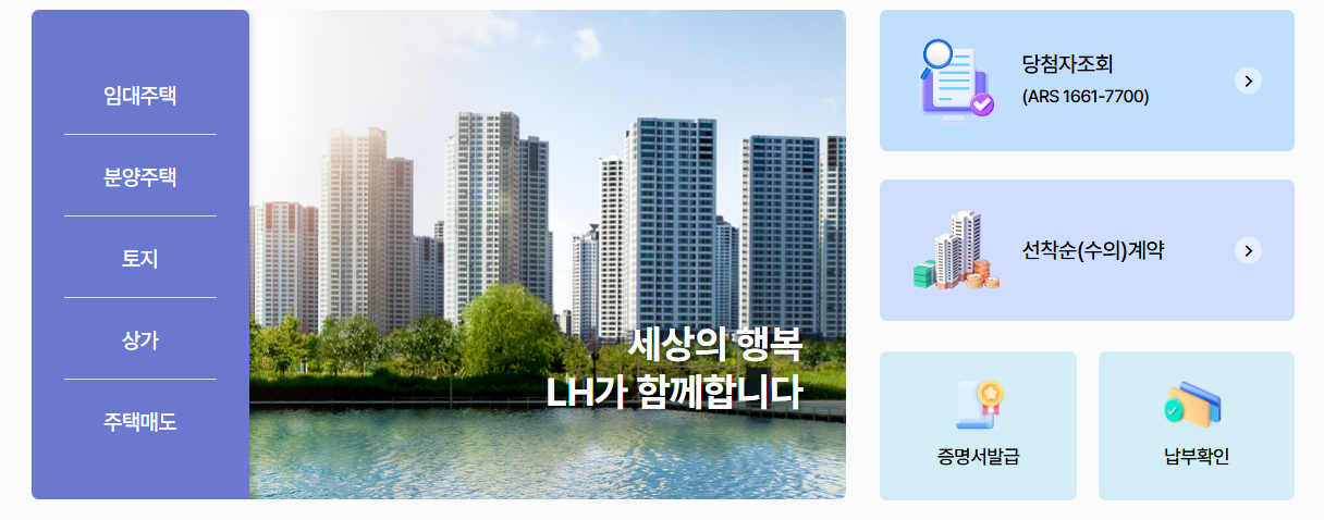 LH청약센터 홈페이지 바로가기 (https://apply.lh.or.kr)