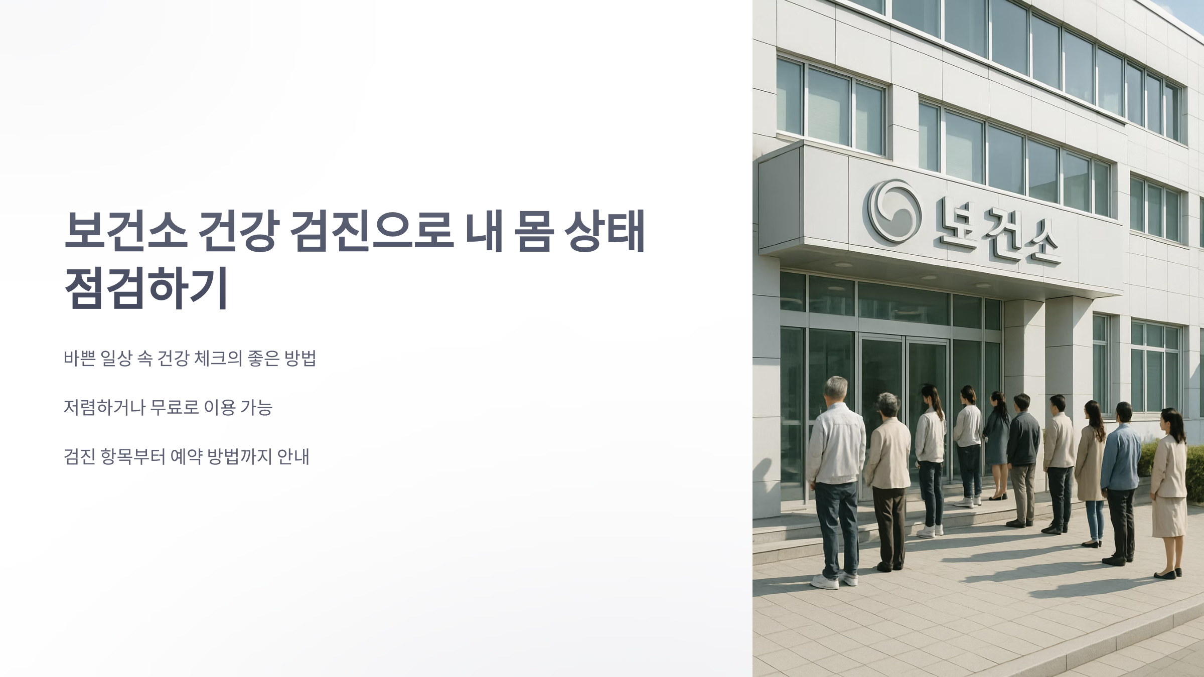 보건소-건강-검진-1