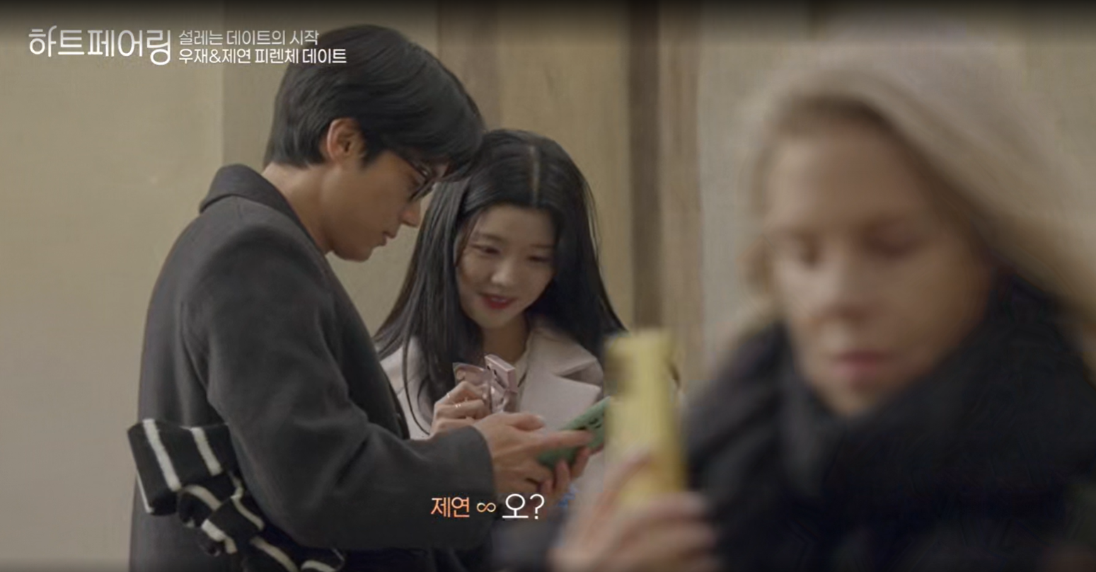 하트페어링 출연자 제연