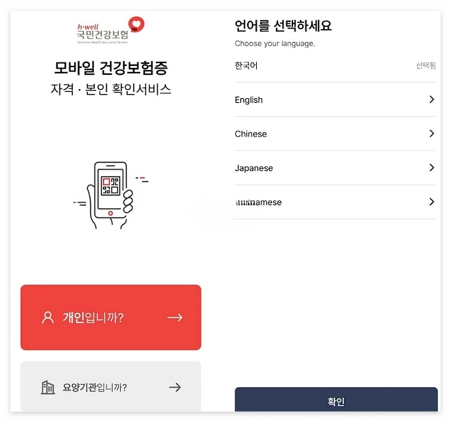 5월20일 병원 신분증 모바일 건강보험증 발급 방법 신청 어플 앱