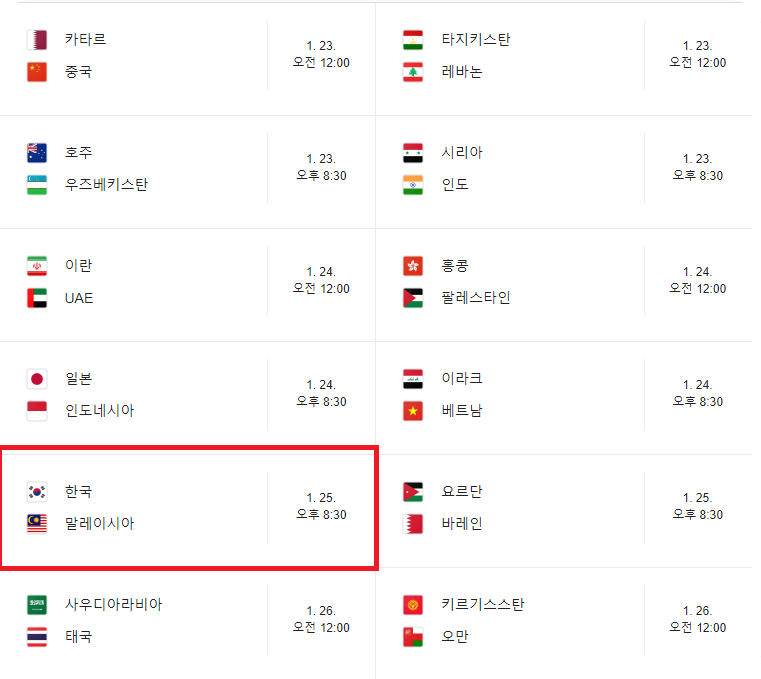축구 중계방송 대한민국 요르단