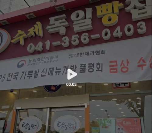 당진 꽈배기 달인 독일 빵집 가격 (택배주문 , 전화주문)