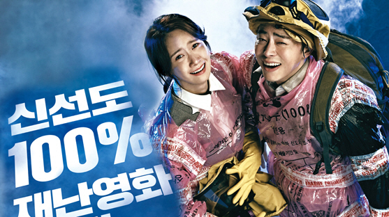 재난 영화 엑시트 포스터