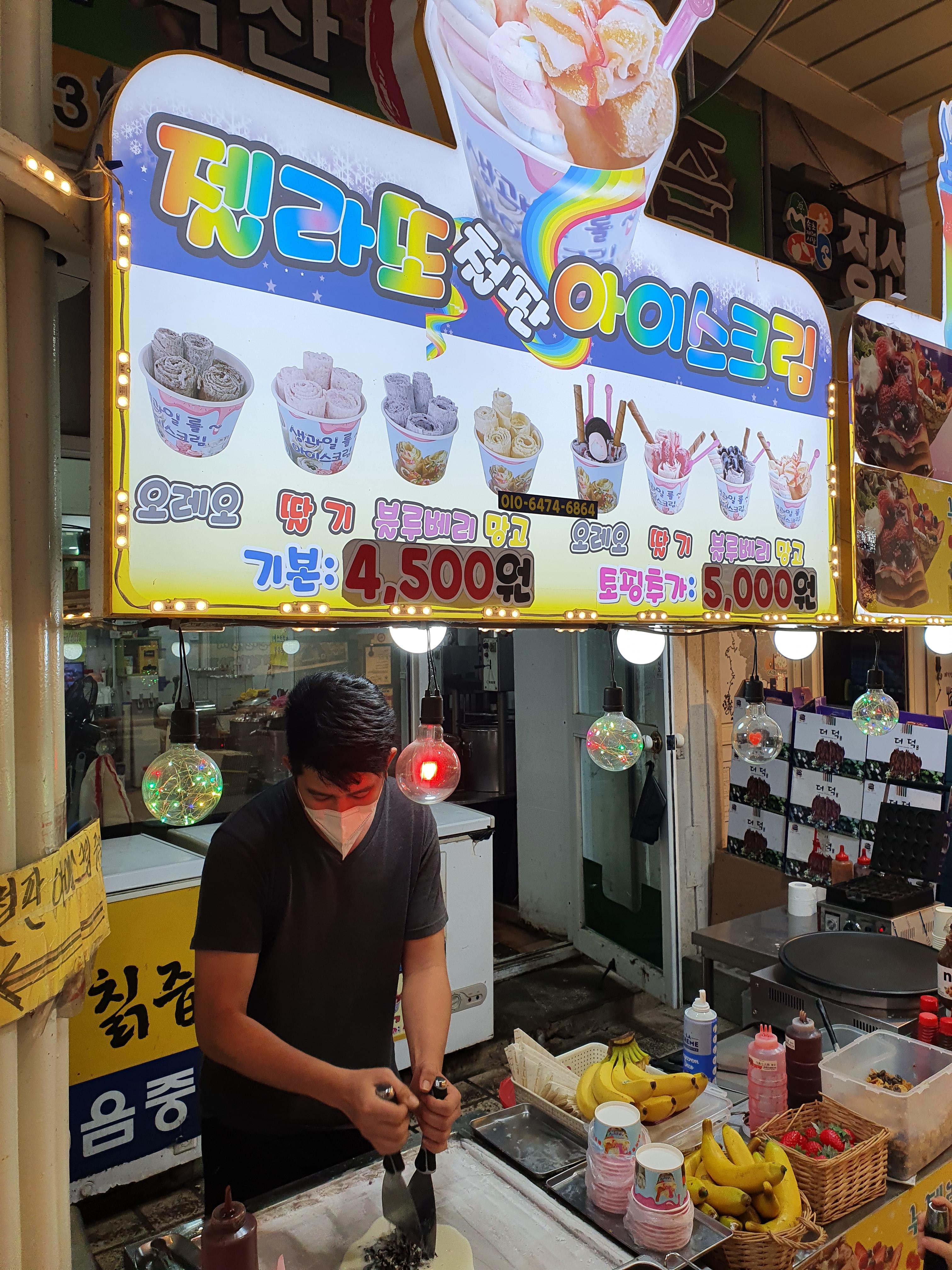 속초 시장 철판아이스크림