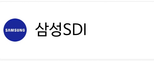 삼성SDI