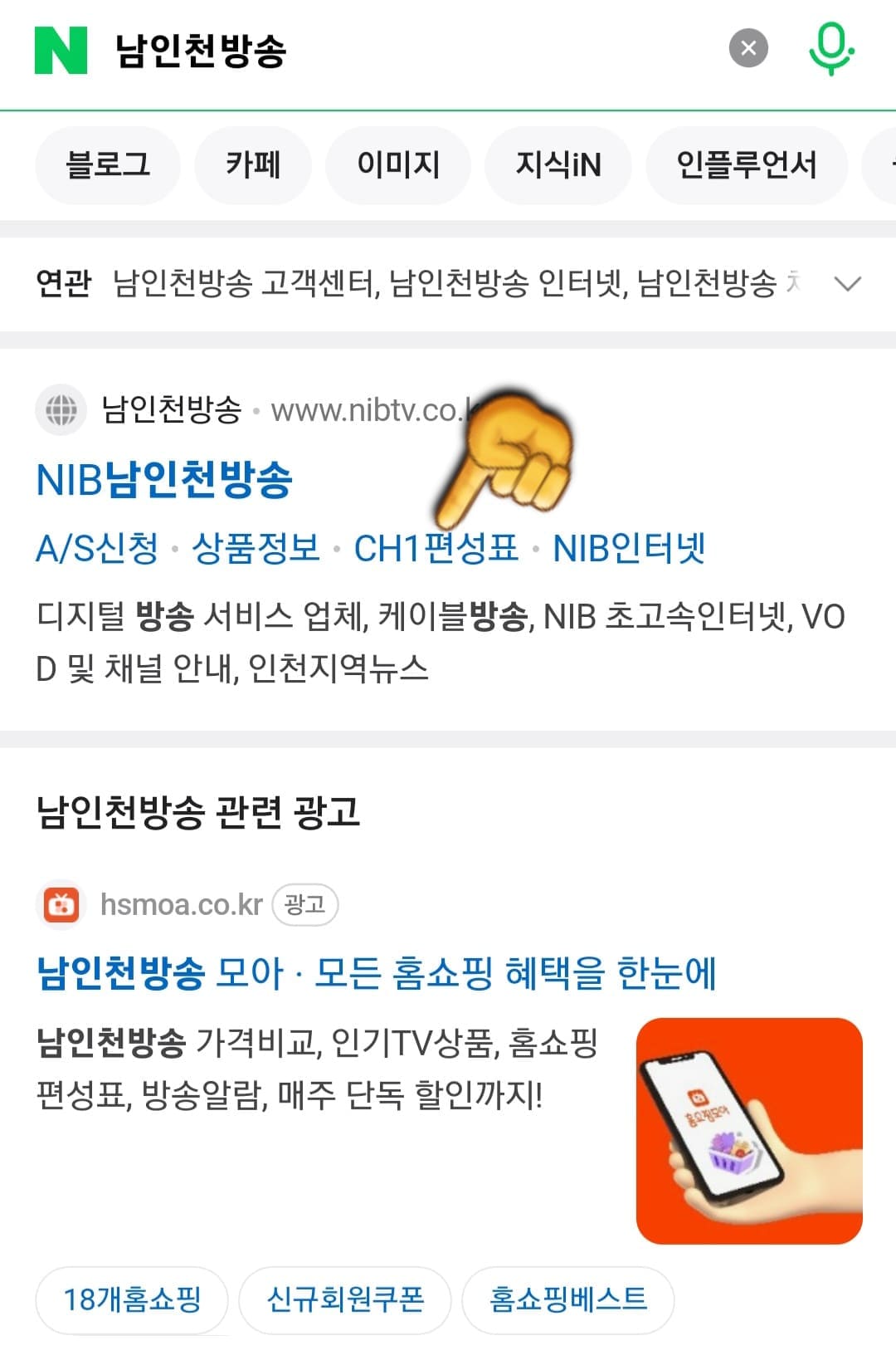 NIB남인천방송-편성표-및-채널번호-확인-방법-안내-그리고-가장-상단에-보이는-NIB-남인천방송-공식-홈페이지의-아래에-있는-CH1편성표를-클릭하면-CH1편성표-페이지로-이동합니다.