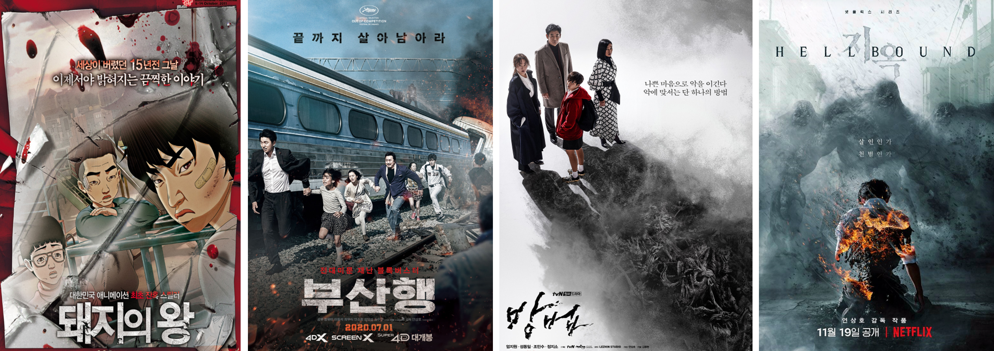 연상호 감독 필모그래피