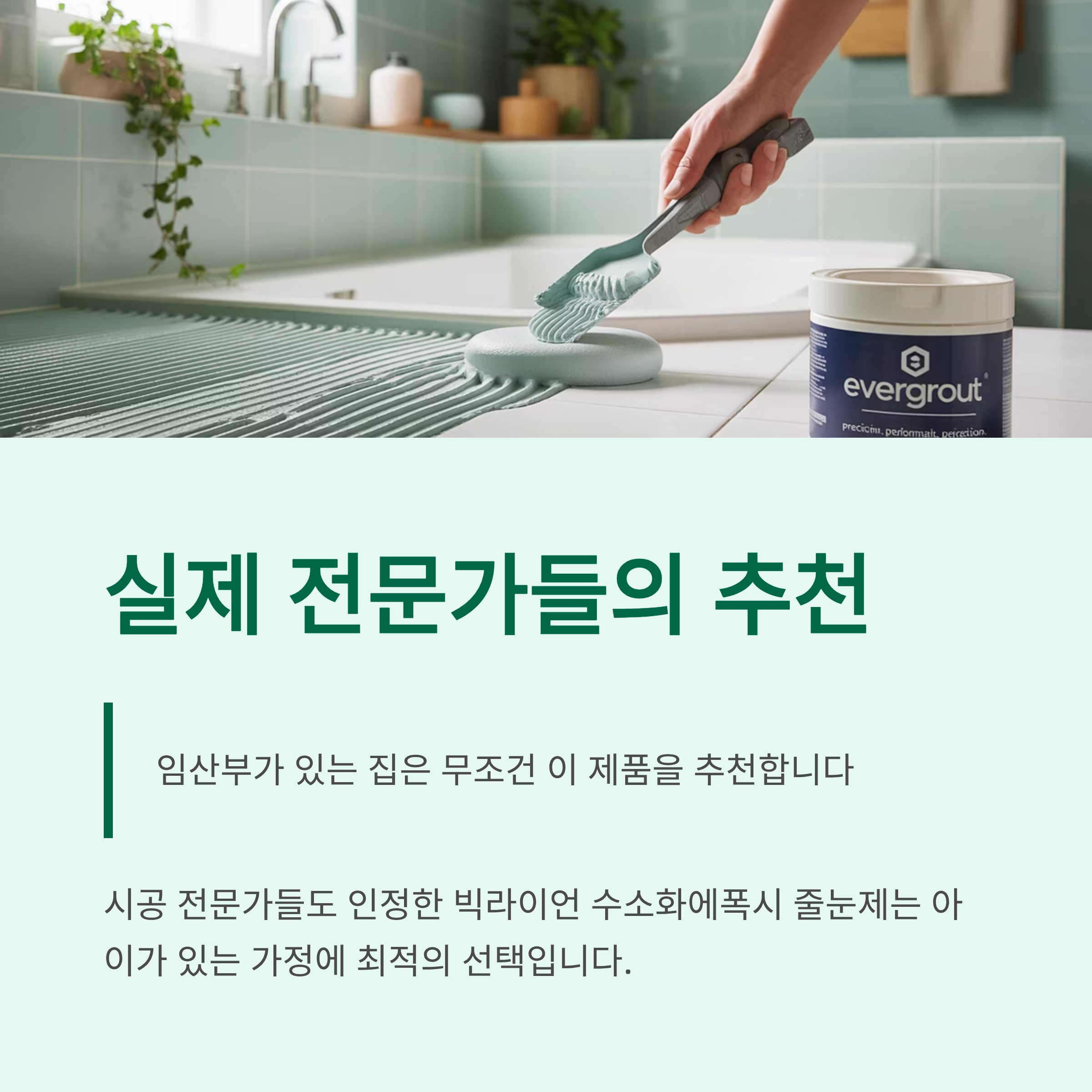 빅라이언 수소화에폭시 줄눈제