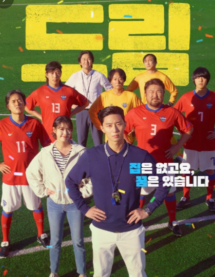 영화 드림팀 사진