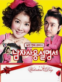 남자사용설명서 영화 관련 사지