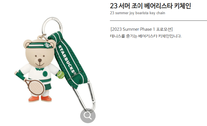 스타벅스-테니스-키체인