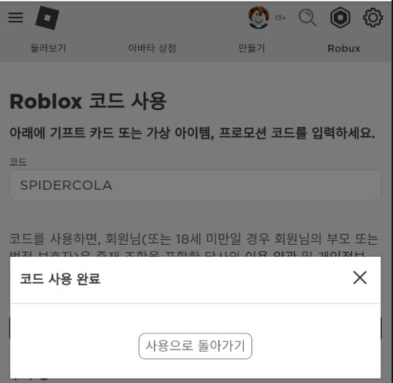 로블록스 프로모 코드
