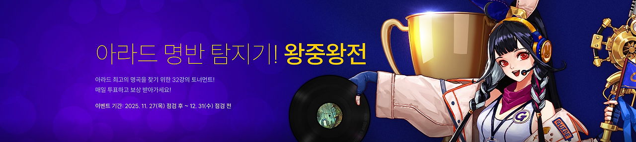 아라트 명반 탐지기! 왕중왕전