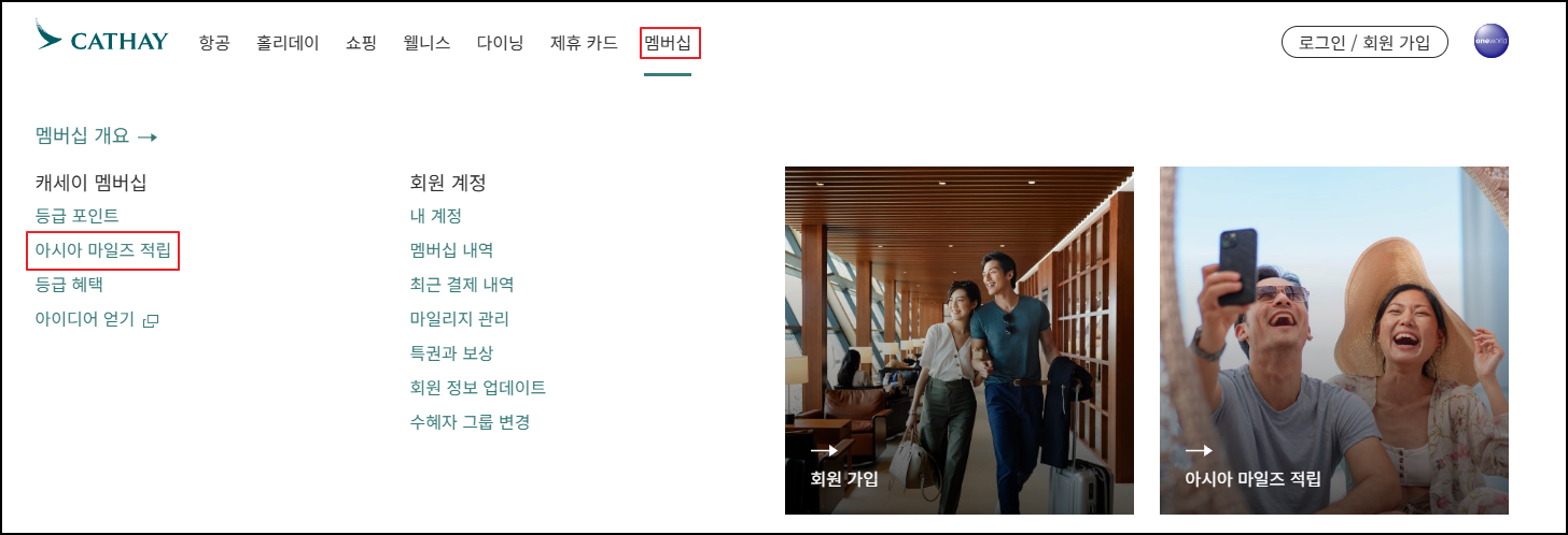 케세이퍼시픽-홈페이지