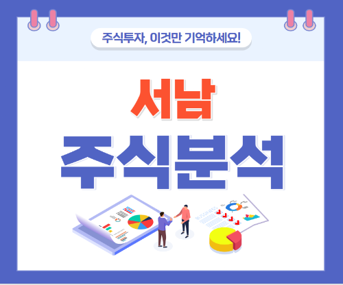 서남