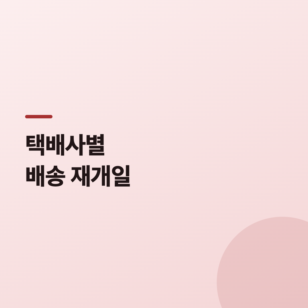 재개 후 지연 이유 카드