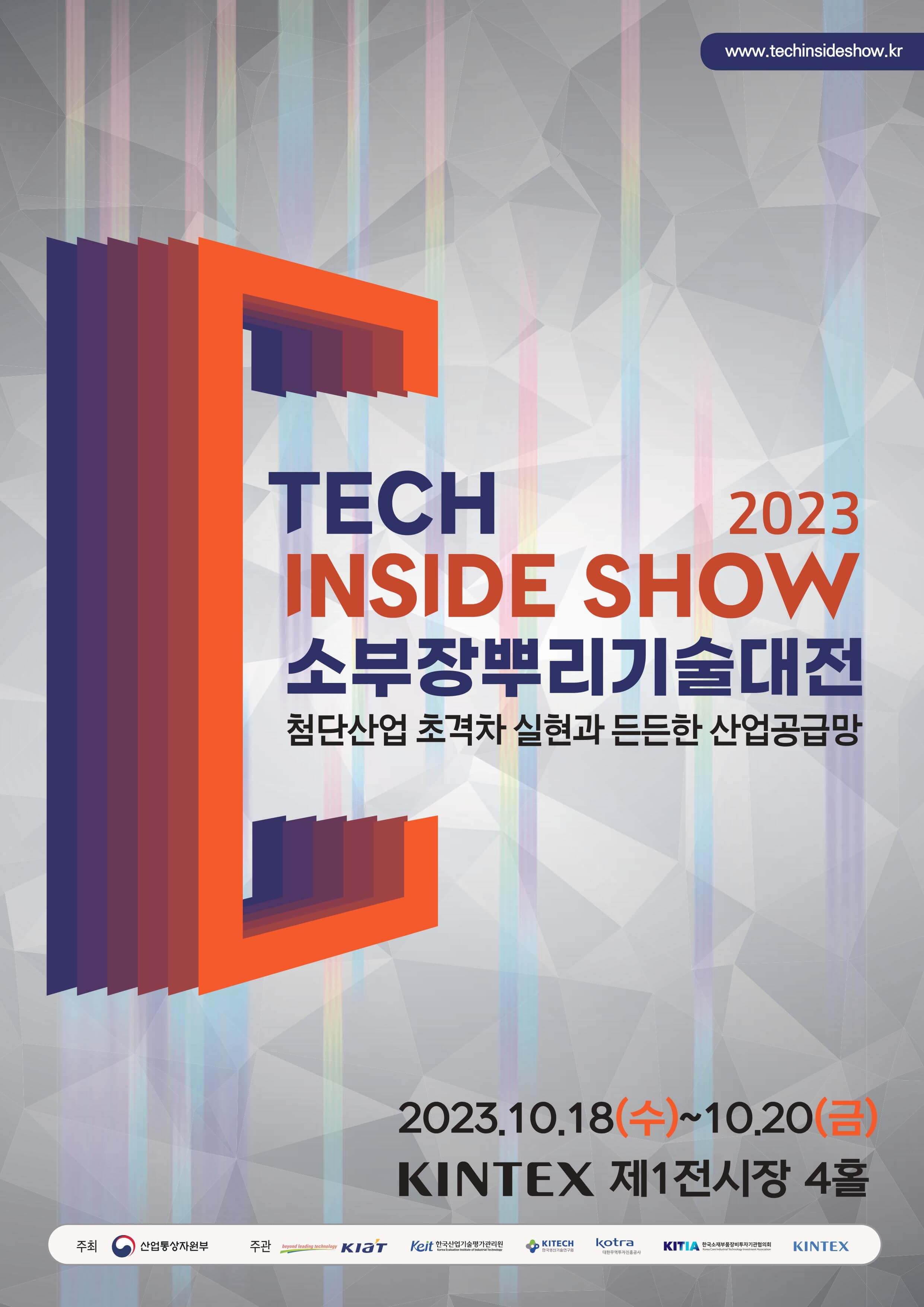 2023년 10월~11월 킨텍스 전시회 일정 소개 총정리!