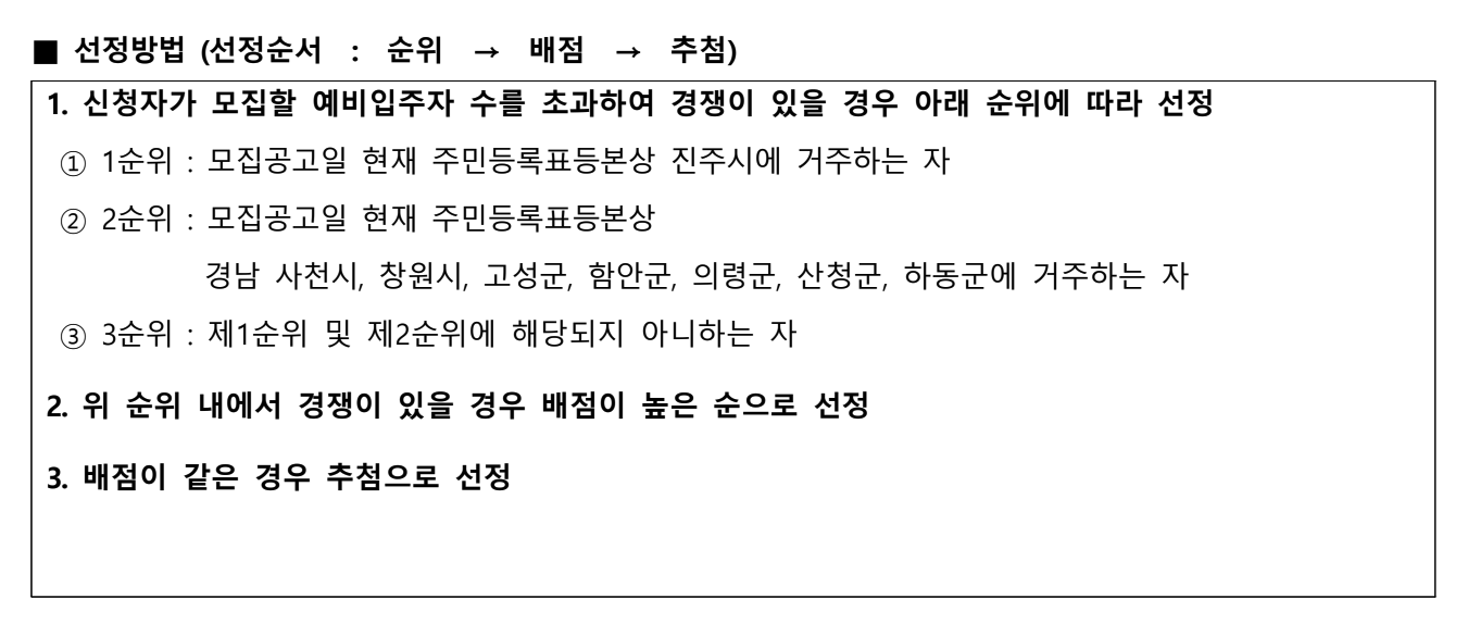 입주자 선정방법