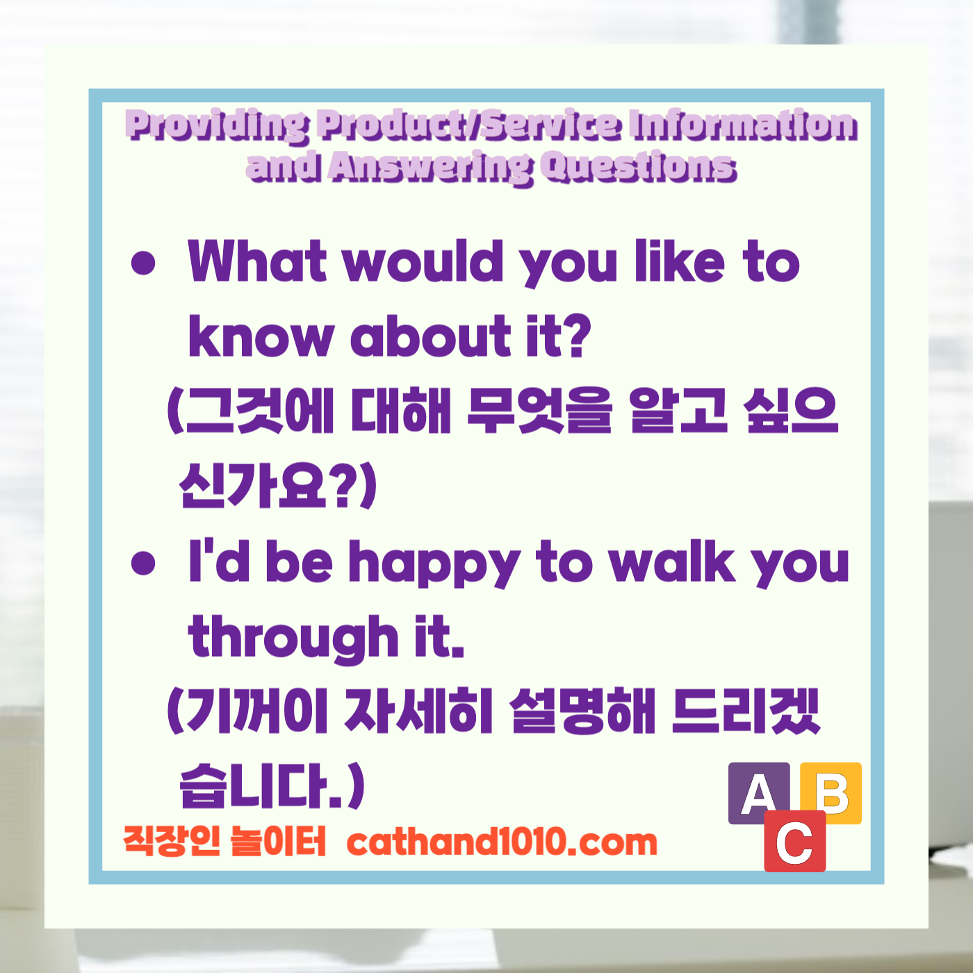 비즈니스 영어, 직장인 영어, 업무 영어