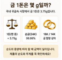 금시세 1돈가격팔때 오늘 금값 바로가기