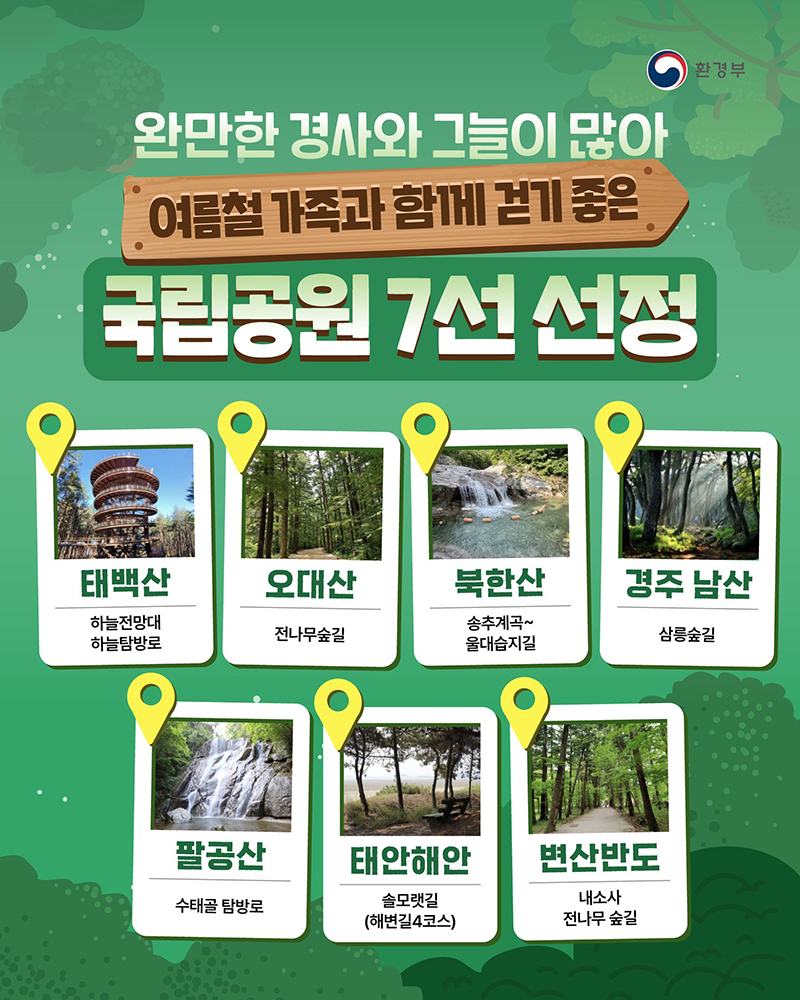 여름엔 어디 가지? 가족과 함께 걷기 좋은 국립공원길 7선 추천! 관련사진