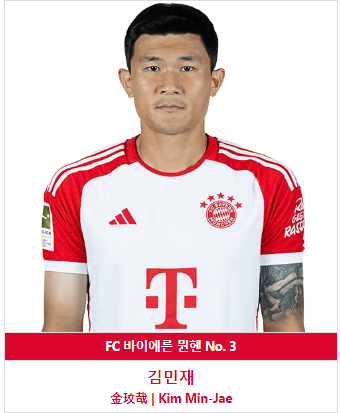 김민재