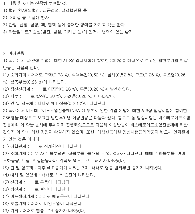 유파딘정-복용-주의사항