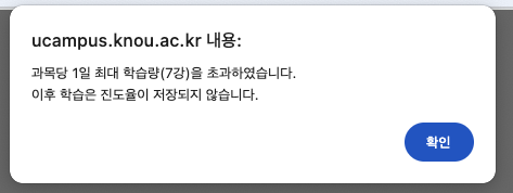 방통대 하루 7강